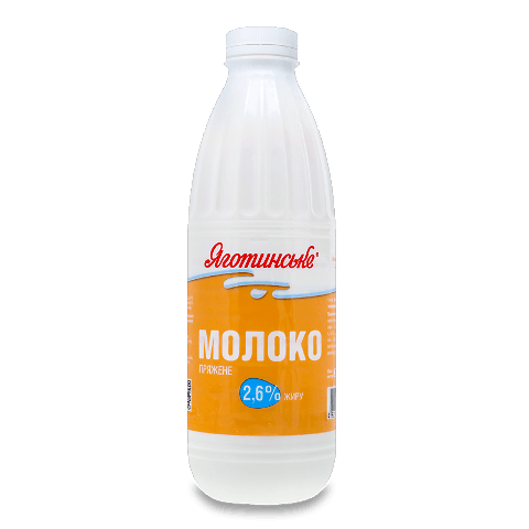 Молоко «Яготинське» пряжене 2,6%, 870г