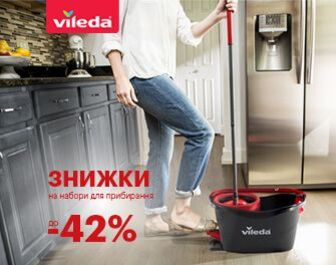 Знижки до 42% на товари для дому Vileda