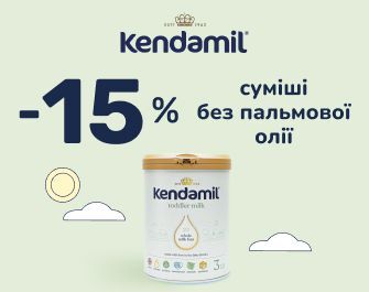 Знижка -15% на дитяче харчування Kendamil