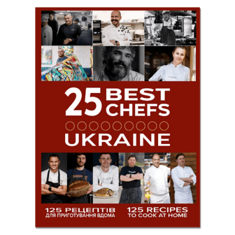 Книга 25 кращих шеф-кухарів України шт