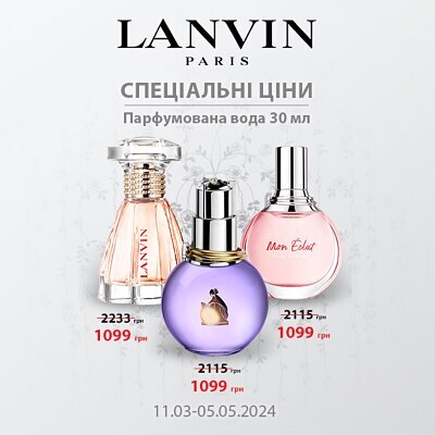 Не пропустіть можливість придбати три культові аромати бренду Lanvin за спеціальними цінами. Обирайте вишукані парфуми Modern Princess, Eclat D’Arpege та Mon Eclat Eclat D&#039;Arpege з 11 березня до 5 травня 2024 на BROCARD.UA, в мобільному застосунку та мага