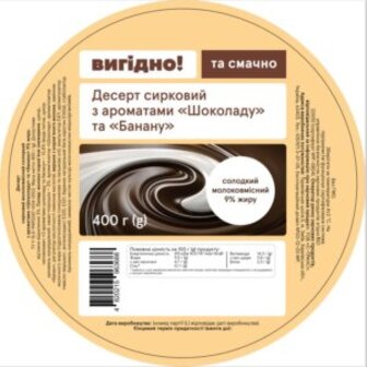 Десерт Вигідно Шоколад Банан сирковий 9% 400г