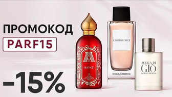 -15% на парфумерію за промокодом PARF15