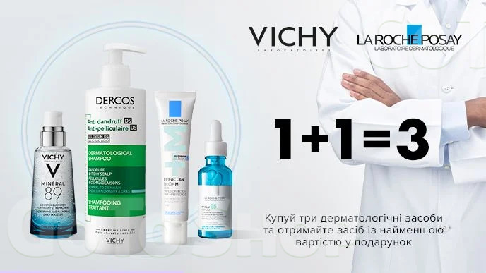 Купуй дві одиниці засобів для догляду за обличчям Vichy та La Roche-Posay, які беруть участь в акції та отримай третю одиницю у подарунок*!