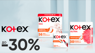 До -30% на товари жіночої гігієни Kotex