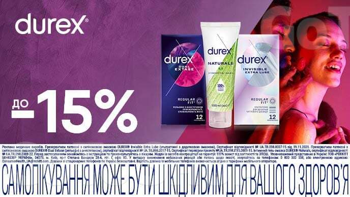 До -15% на акційні товари Durex