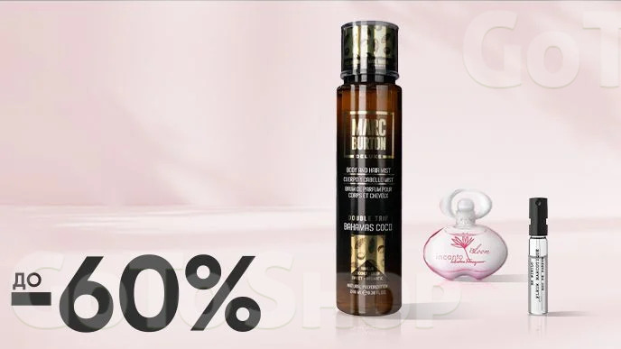 До -60% на парфумований догляд, пробники та мініатюри