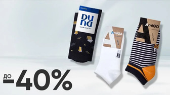 До -40% на жіночі та чоловічі шкарпетки