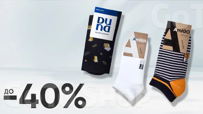 До -40% на жіночі та чоловічі шкарпетки