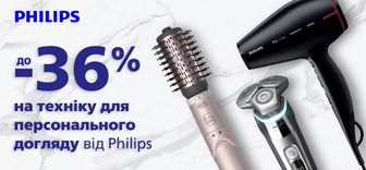 Знижки до - 36% на техніку для персонального догляду від Philips