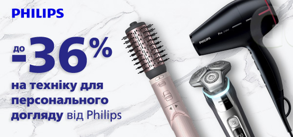Знижки до - 36% на техніку для персонального догляду від Philips