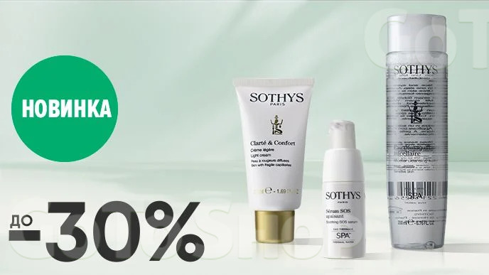 До -30% на засоби для догляду за обличчям Sothys