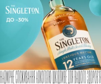 Акція! Знижки до 30% на віскі The Singleton!