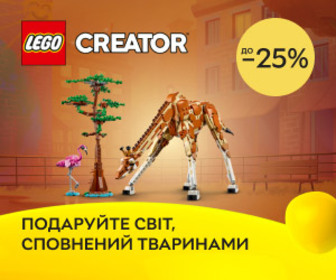Акція! Знижки до 25 % на набори LEGO Creator! Подаруйте світ, сповнений тваринами!