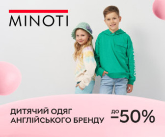Знижки до 50% на дитячий одяг англійського бренду Minoti