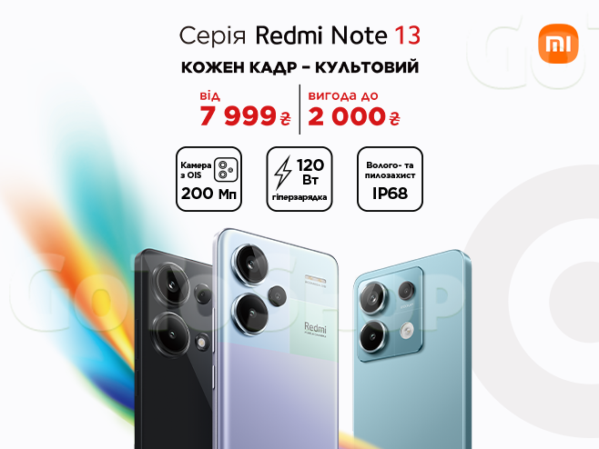 Нова серія Redmi Note 13 з вигодою до 2 000 ₴!