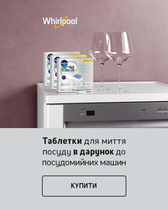 Купуй посудомийну машину TM Whirlpool і отримуй в дарунок таблетки для посудомийної машини