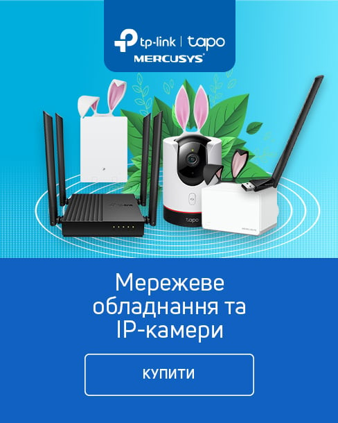 Краща пропозиція на мережеве обладнання та ip-камери до Великодніх свят з економією до 16%*!