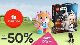 BABY DAY! Купуй топові іграшки на суму від 399 грн та отримай подарунок!*