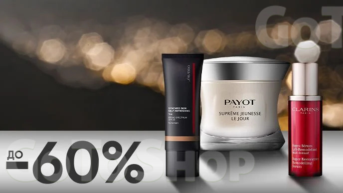 До -60% на засоби для обличчя та макіяжу Payot, Clarins, Shiseido та ін.