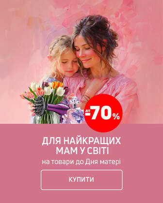 Краща ціна на товари до Дня матері з економією до 70%*!