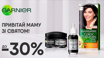 До -30% на засоби для догляду за обличчям Garnier та фарби для волосся COLOR NATURALS