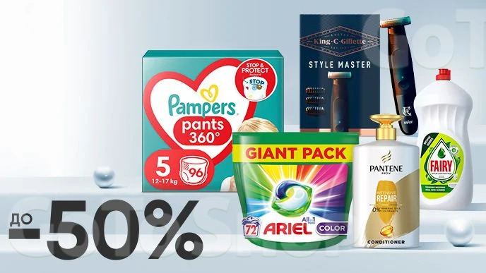 Тиждень брендів! До -50% на товари брендів PAMPERS, ARIEL, Oral-B та інші