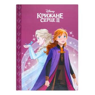 Книга Магічна колекція Disney Крижане серце 2