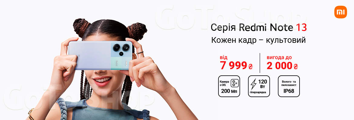 Супер ціна на Redmi Note 13