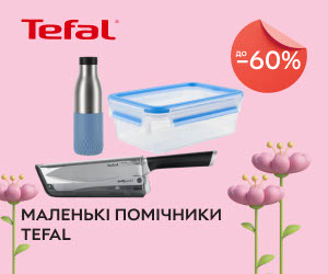 Акція! Маленькі помічники Tefal зі знижками до 60% - для дома, пікніку або дачі!