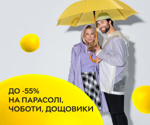 Актуально в дощову погоду. Парасольки, гумові чоботи, дощовики для всієї сім&#039;ї