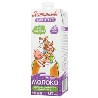 Молоко Яготинське для дітей безлактозне ультрапастеризоване 3,2% 950г