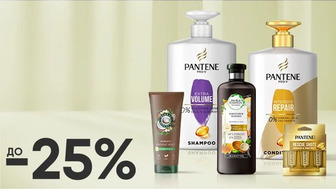 До -25% на засоби для догляду за волоссям Head & Shoulders, Herbal Essences, Pantene Pro-V