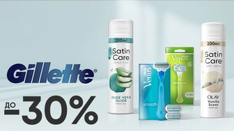 До -30% на жіночі засоби для гоління Gillette