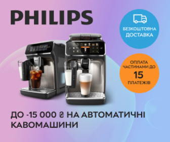 Знижки до 15000 гривень на автоматичні кавомашини Philips LatteGo