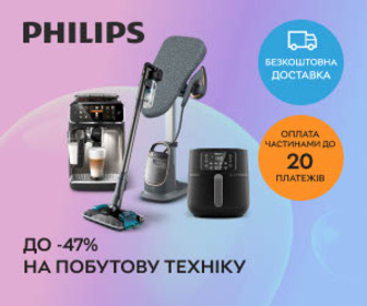 Знижка до 47% на побутову техніку Philips!