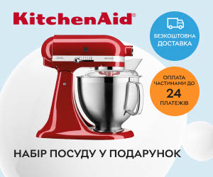 До кухонних машин KitchenAid - набір посуду у подарунок.