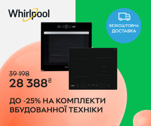 Акція! Знижки до 25% на вбудовану побутову техніку Whirlpool! 