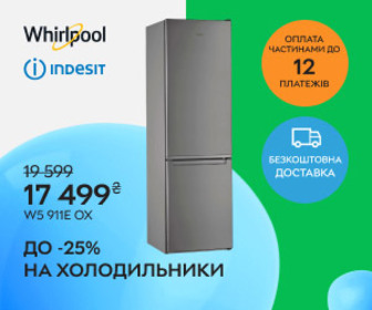 Акція! Знижки до 25% на холодильники Whirlpool! 