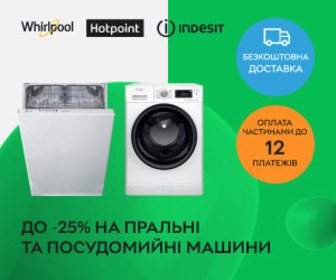 Акція! Знижки до 25% на пральні та посудомийні машини Whirlpool, Indesit та Hotpoint!
