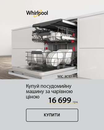 Краща ціна на посудомийні машини ТМ Whirlpool з економією до 20%*!