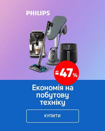 Краща ціна на побутову техніку ТМ Philips з економією до 47%
