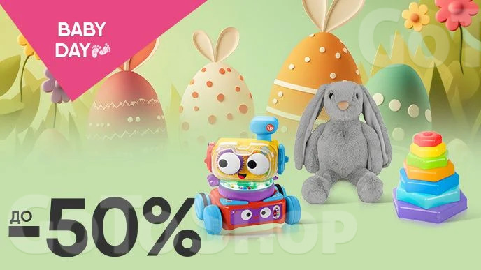 BABY DAY! До -50% на топові іграшки для малюків