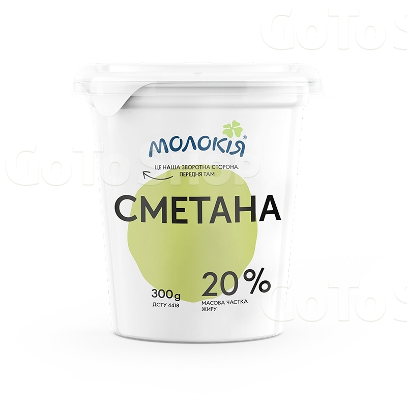 Сметана 300 г Молокія 20%  