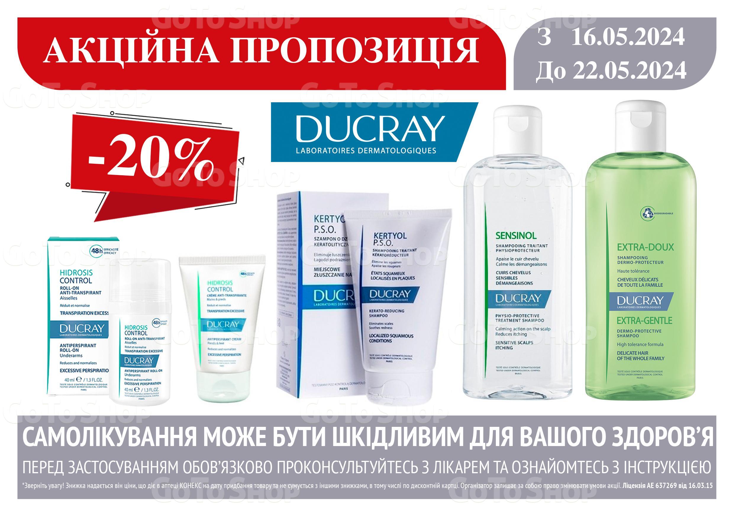 -20% на косметику Ducray