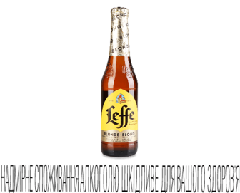 Пиво Leffe Blonde, 0,33л