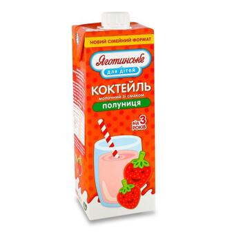 Коктейль молочний Яготинське для дітей полуниця 2,5% 950г