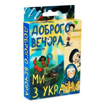 Гра настільна Strateg Доброго вечора ми з України 30371 шт.