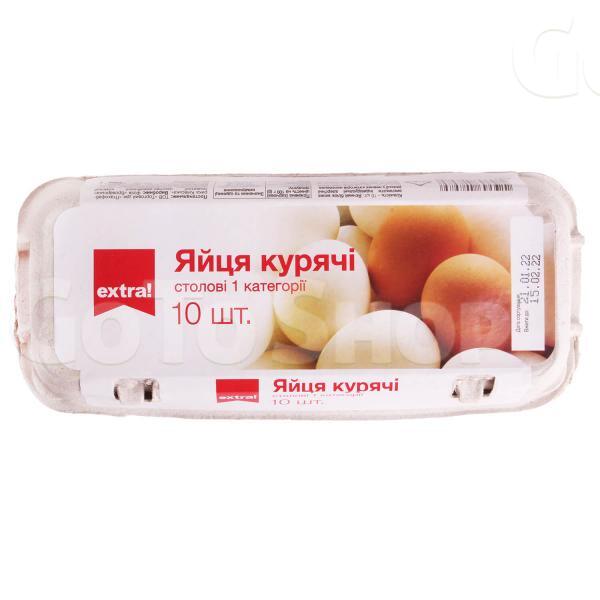 Яйця курячі Extra! 1 категорії 10шт/уп