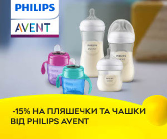 Акція! Знижка 15% на пляшечки та чашки від Philips AVENT!